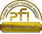 پاکان تجارت فرداد ایرانیان